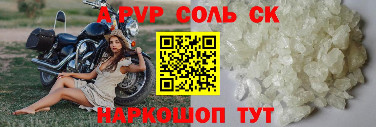 A PVP СК  Альфа ПВП  A-PVP Соль  Сухой Лог  Вход с VPN 