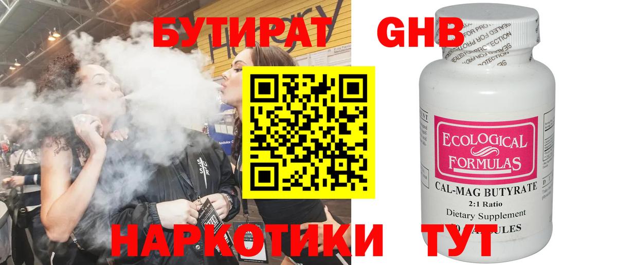 БУТИРАТ вода Сухой Лог