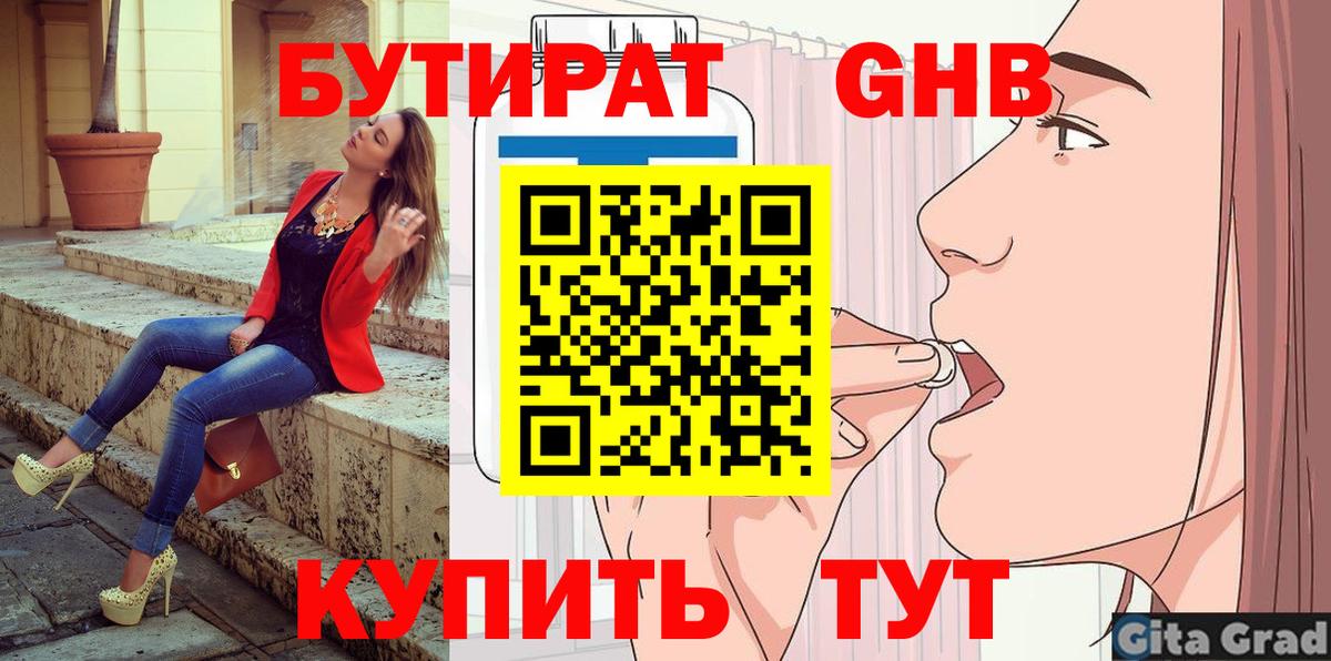 Сухой Лог  Бутират  Вход с VPN  БУТИРАТ BDO 33% 