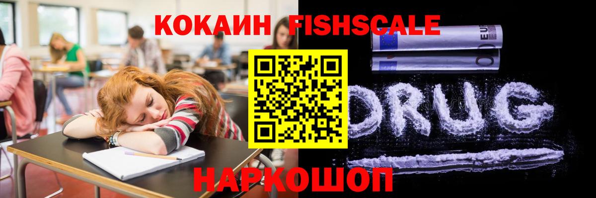 Сухой Лог  КОКАИН FishScale  Вход с VPN  что такое   Кокаин 97% 