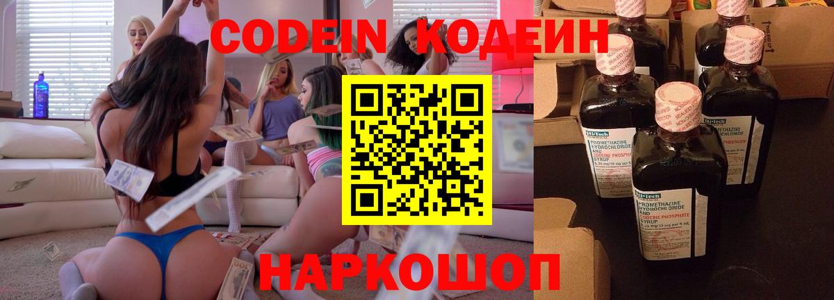 Сухой Лог  Кодеин Purple Drank  Вход с VPN  Кодеиновый сироп Lean Purple Drank 