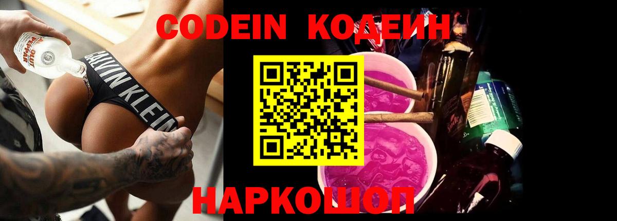 Codein Purple Drank Сухой Лог