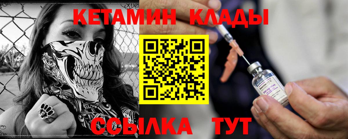 Сухой Лог  Кетамин VHQ  Вход с VPN 